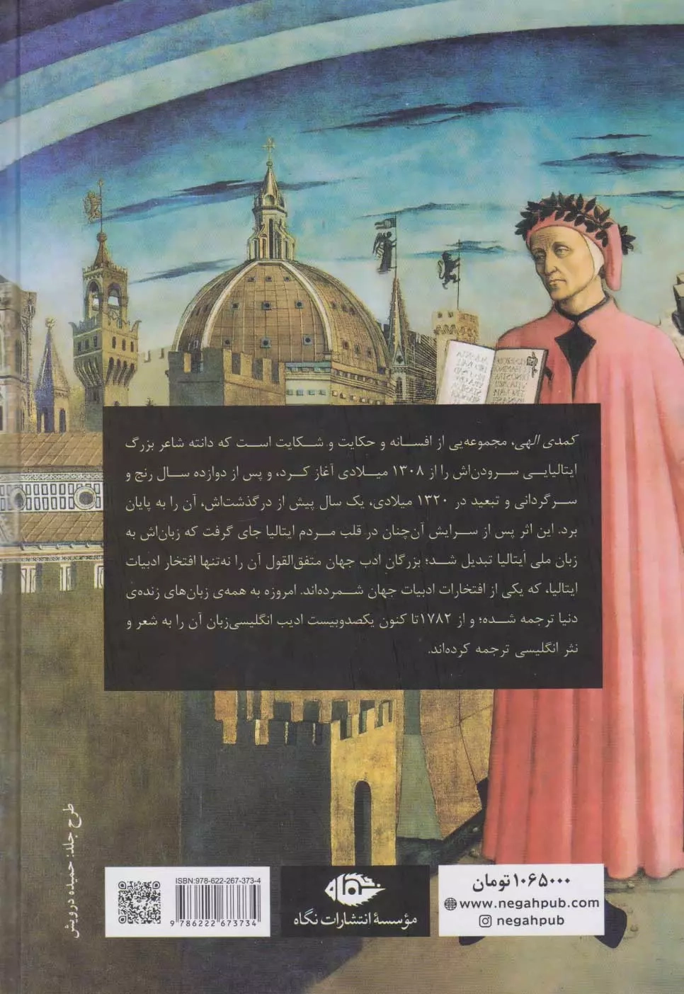 کمدی الهی(نگاه)تهامی