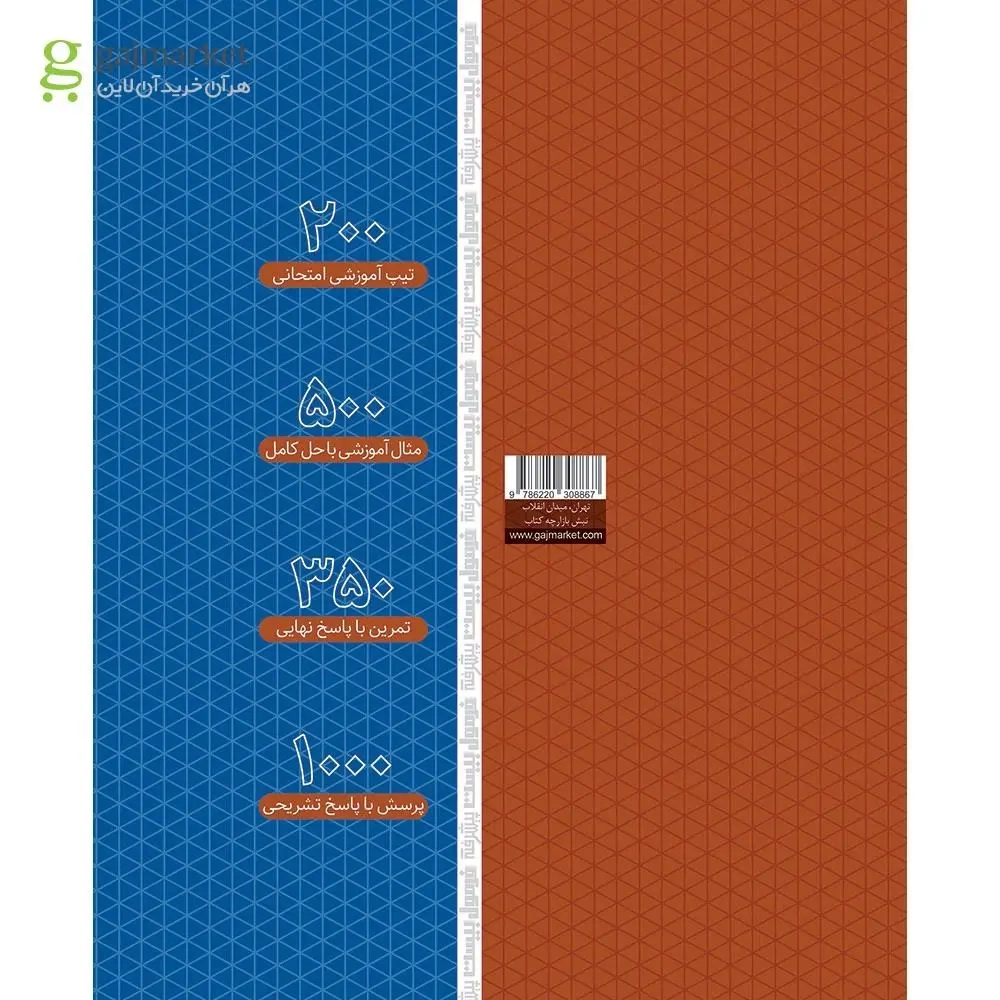فرمول بیست پیشرفته ریاضی دهم(متوسطه)گاج