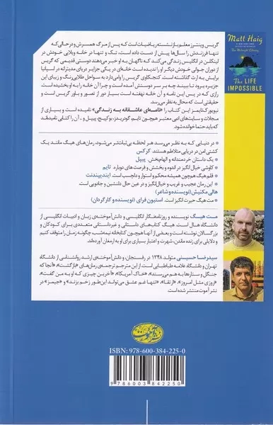 زندگی محال(آموت)حسینی