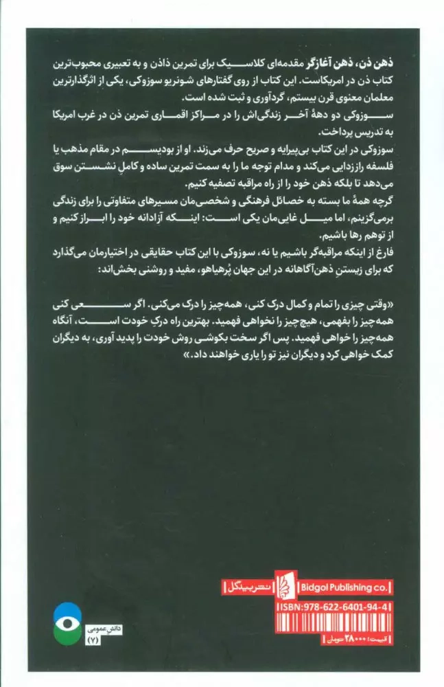 ذهن ذن ذهن آغازگر(بیدگل)قهرمانی نژاد