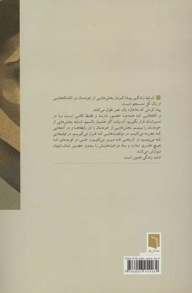 تکه هایی از یک کل منسجم(بینش نو)مقیمی
