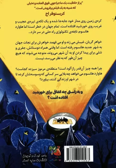 دزدان روشنایی(سایه گستر)حبیب وند