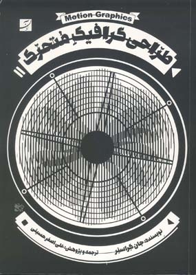 طراحی گرافیک متحرک(آبان)حسینی