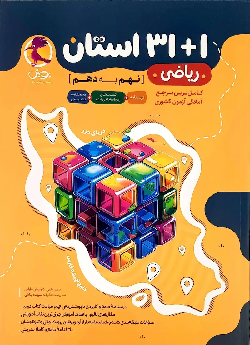 31+1استان ریاضی نهم به دهم(متوسطه)پویش