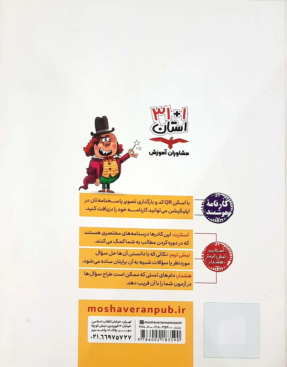 31+1استان ریاضی نهم به دهم(متوسطه)پویش