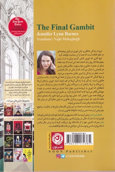 گامبی نهایی(نشرنون)محقق