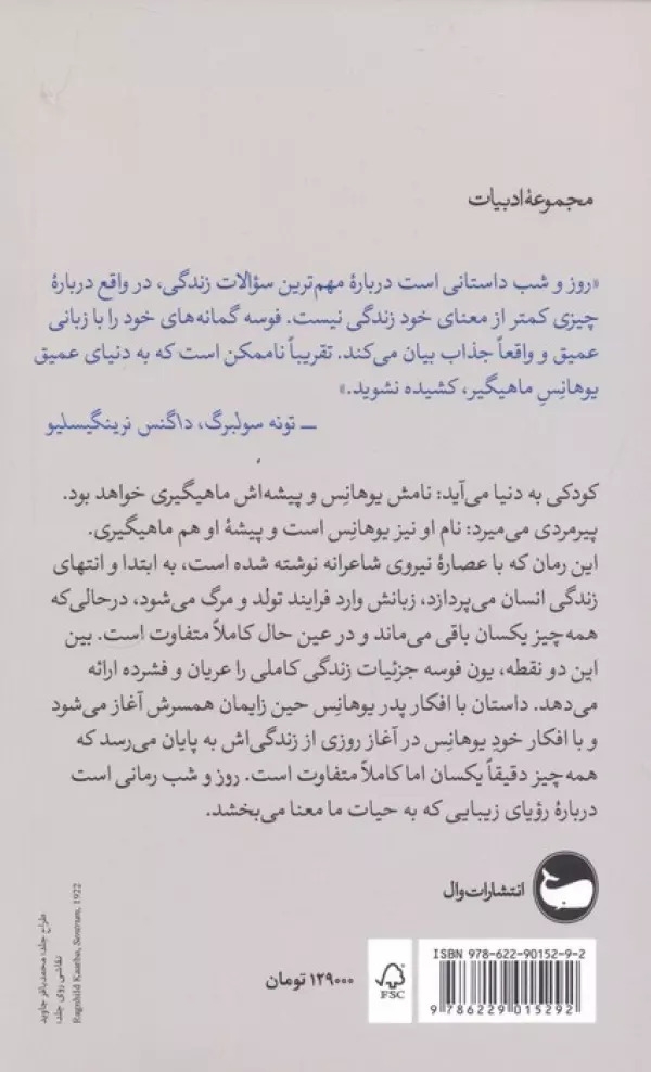 روز و شب(وال)اسفندیاری