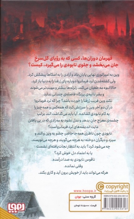 مه زاد3(قهرمان دوران ها)هوپا