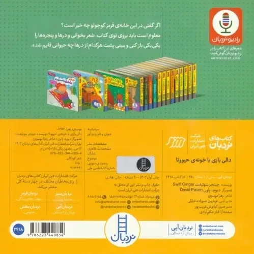 دالی بازی با خونه ی حیوونا سخت(فنی ایران)موسوی