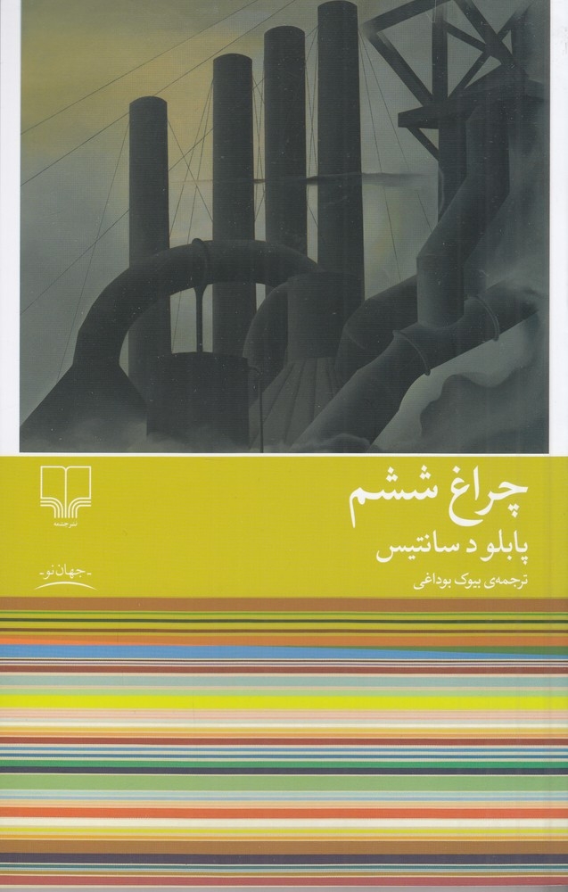 چراغ ششم(چشمه)بوداغی