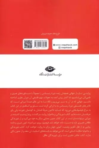 شوریدگی و ماخولیا(فلسفه الهیات و شعر در رنسانس)نگاه