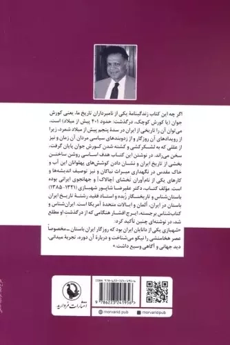 یک شاهزاده هخامنشی(تاریخ ایران در سده پنجم پیش از میلاد)مروارید