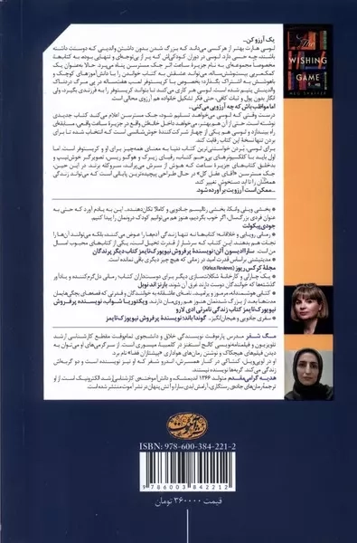 بازی آرزوها(آموت)گرامی مقدم
