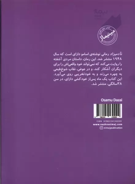 نآدمیزاد(نیماژ)سلحشور