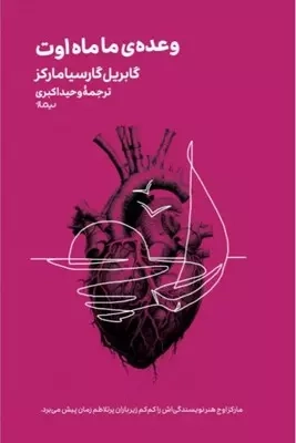 وعده ی ما ماه اوت(نیماژ)اکبری