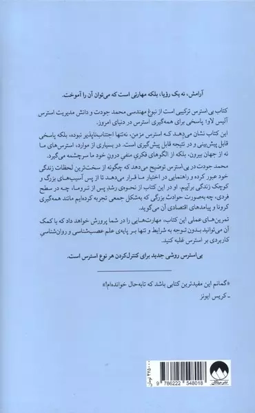 بی استرس(راهنمایی عملی برای زندگی بدون استرس)میلکان