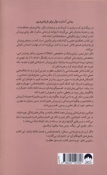 پرورش روان کودکان(میلکان)علیایی