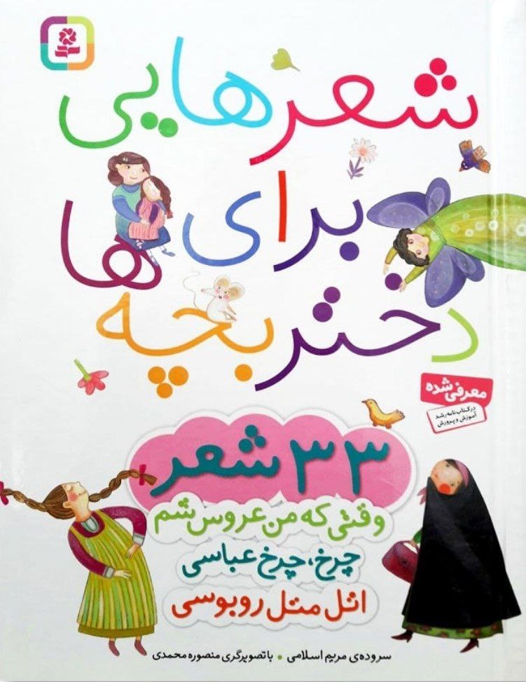 شعرهایی برای دختر بچه ها33شعر(قدیانی‌)اسلامی