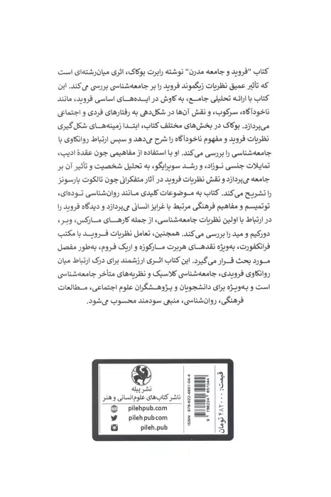 فروید و جامعه مدرن(پیله)شکارسرائی