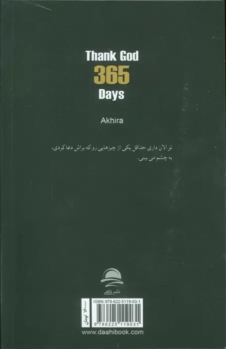 365روز من و خدا(نشرداهی)سهیلی فر