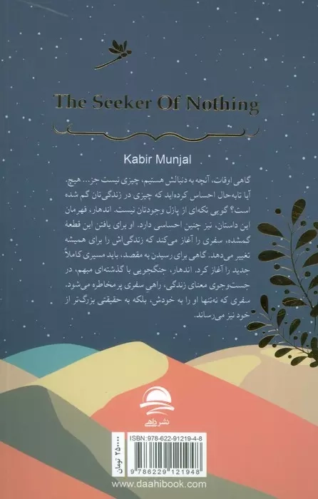 جوینده هیچ(نشرداهی)خام الحسینی