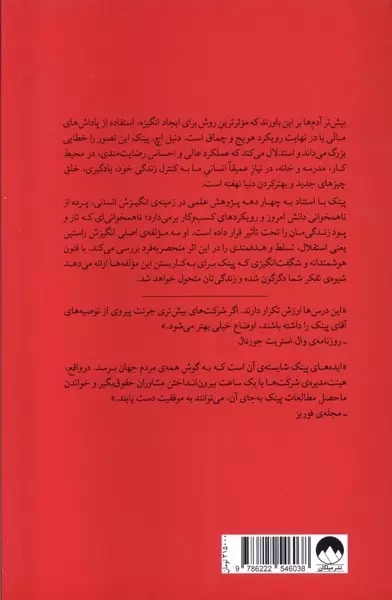 انگیزه(حقایقی شگفت انگیز درباره ی عوامل موثر در شکل گیری انگیزه)میلکان