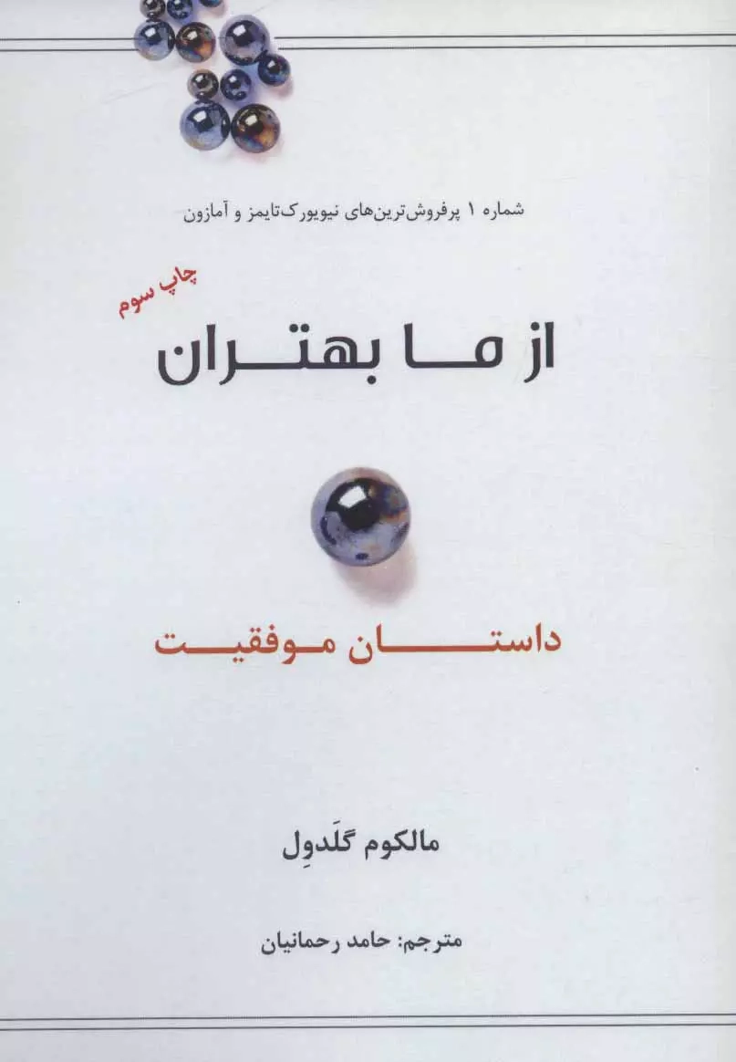 از ما بهتران(داستان موفقیت)نشرنوین