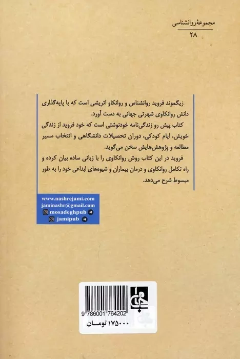 روانکاوی و زندگی من(جامی)نوایی