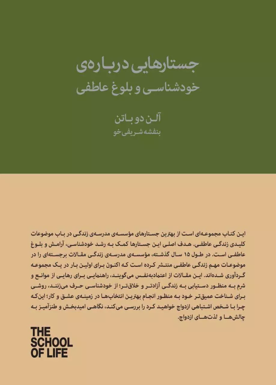 جستارهایی درباره ی خودشناسی و بلوغ عاطفی(نیک)شریفی خو