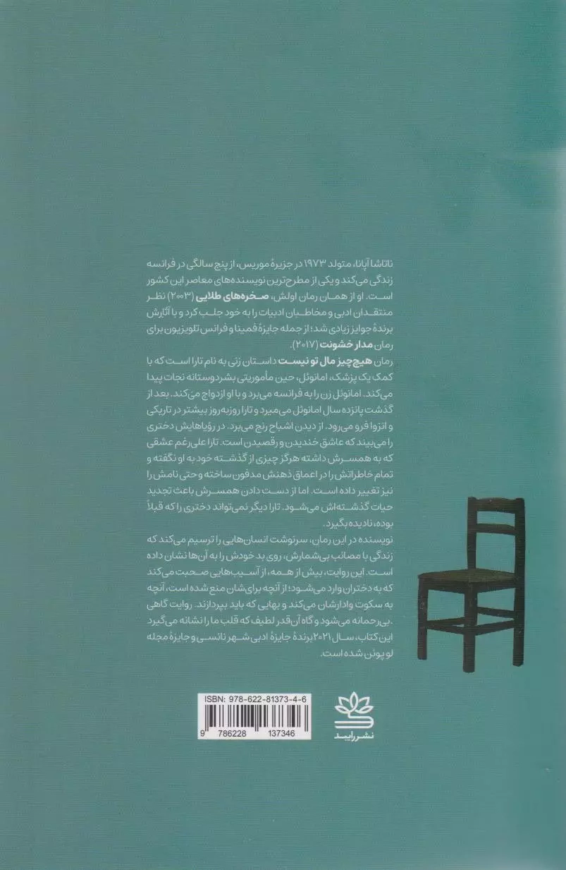 هیچ چیز مال تو نیست(رایبد)شکاردنیار