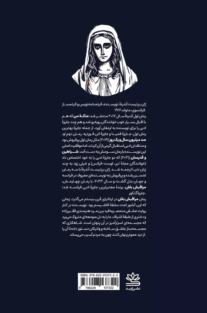 مراقبش باش(نشررابید)کریمی