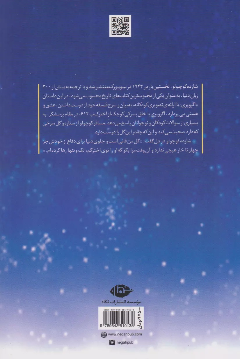 شازده کوچولو گالینگور(نگاه)شاملو