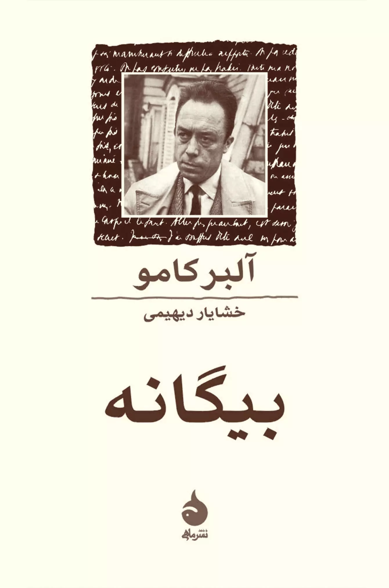 بیگانه شومیز(ماهی)دیهیمی