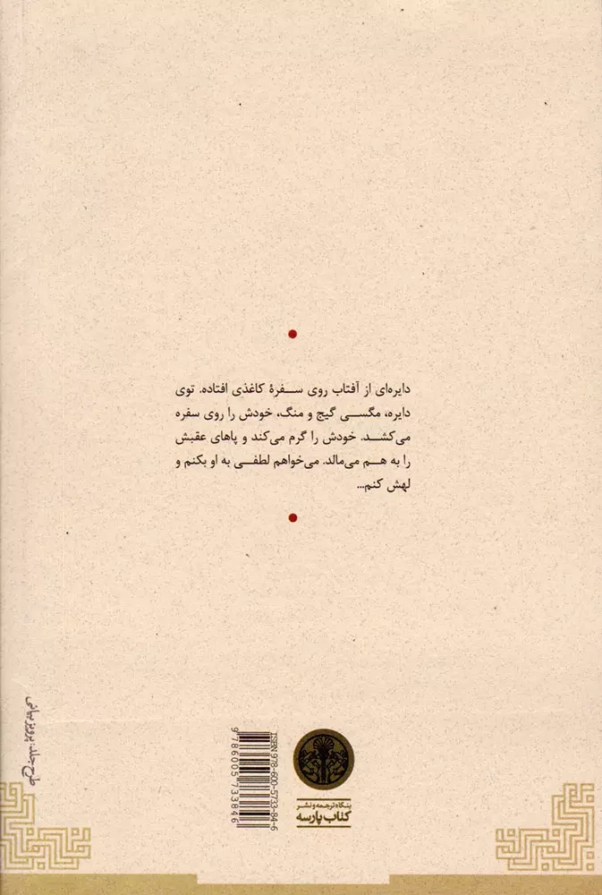 تهوع(پارسه)پارسایار