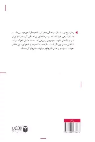 شبح اپرا رقعی(مکتوب)حریری