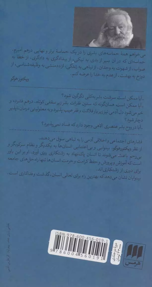 بینوایان2جلدی(هرمس)پارسایار