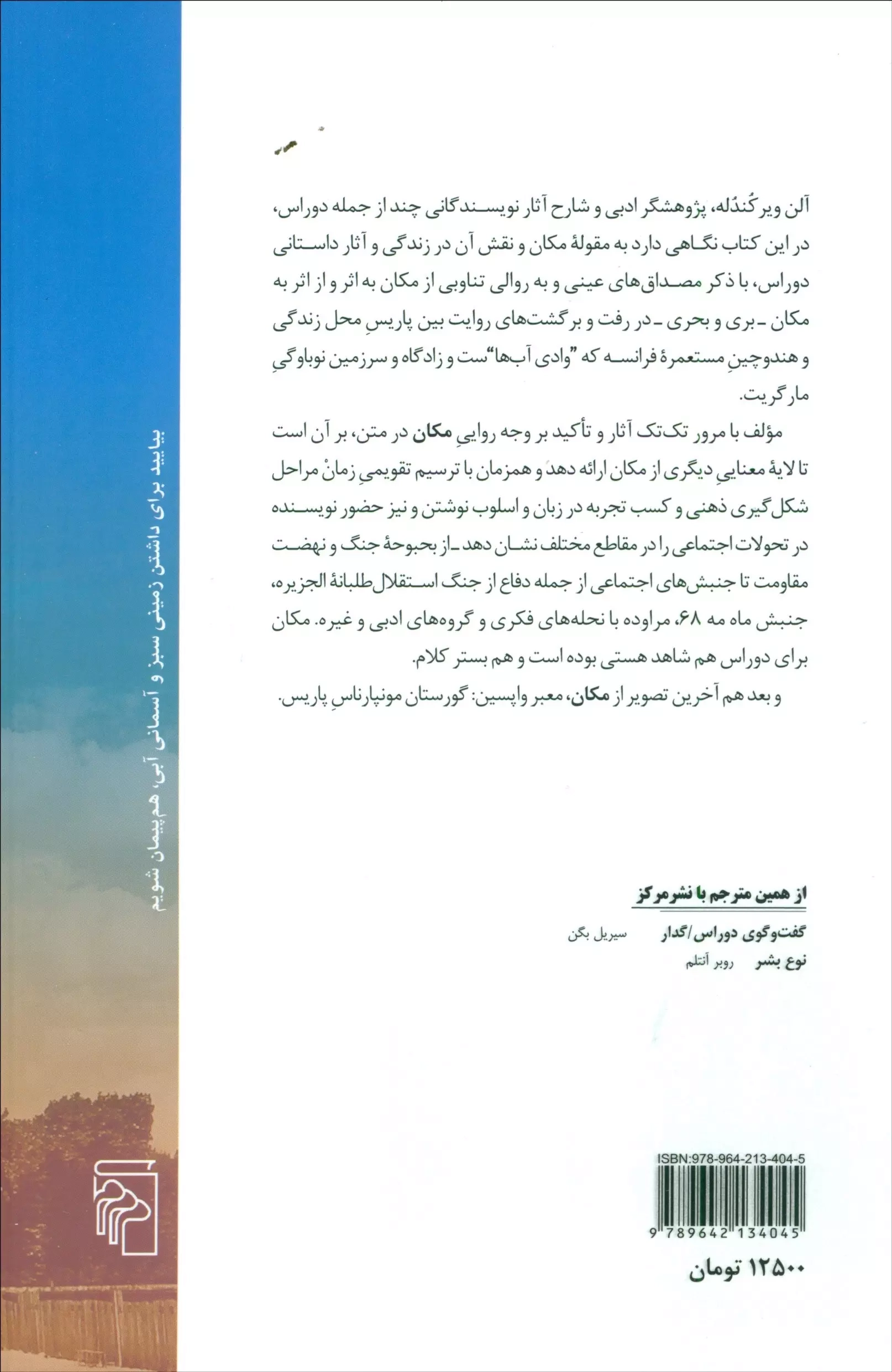 پاریس دوراس(نشرمرکز)روبین