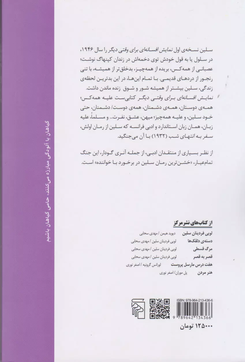 نمایش افسانه ای برای وقتی دیگر(نشرمرکز)سحابی