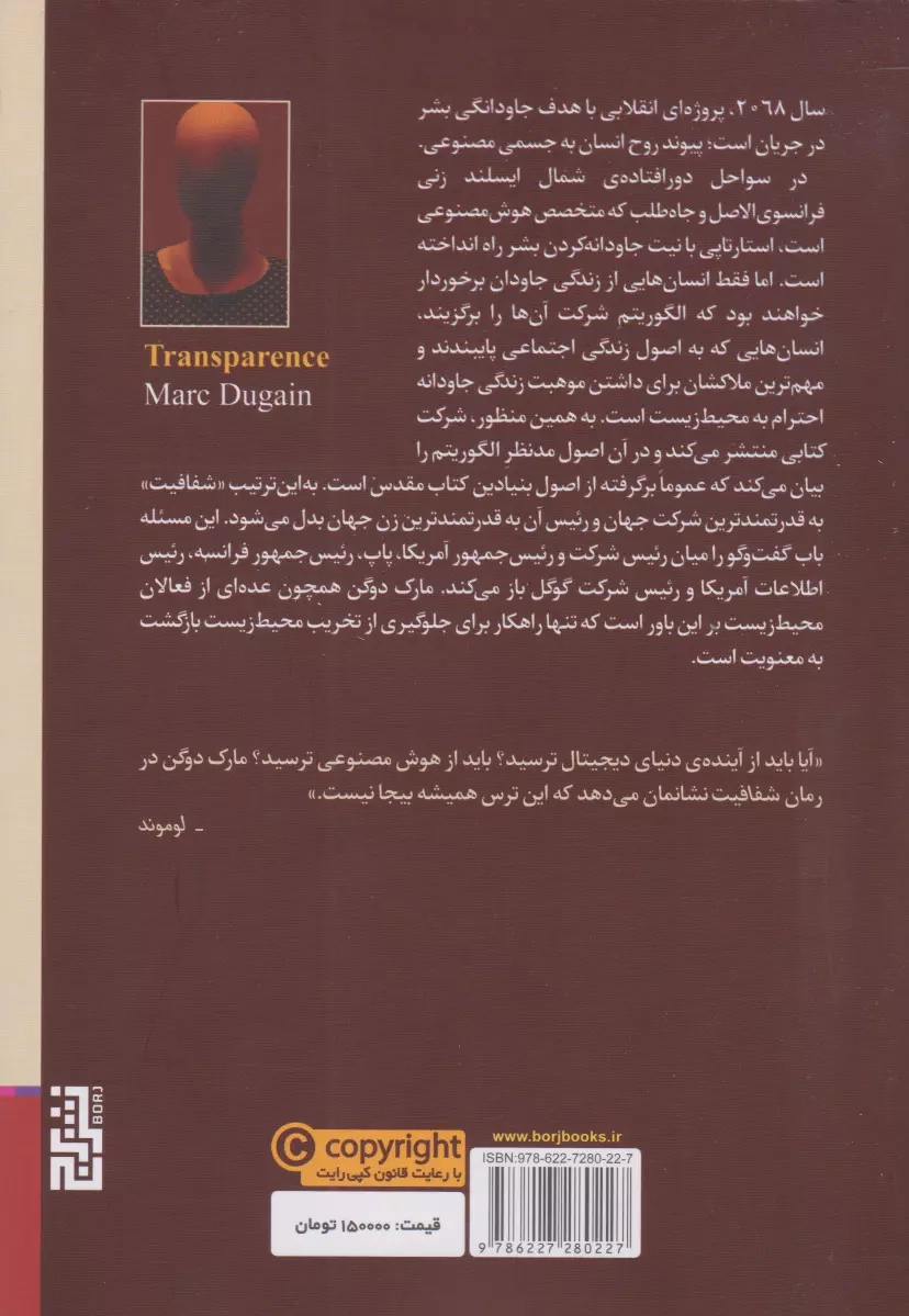 شفافیت(نشربرج)صادقیان