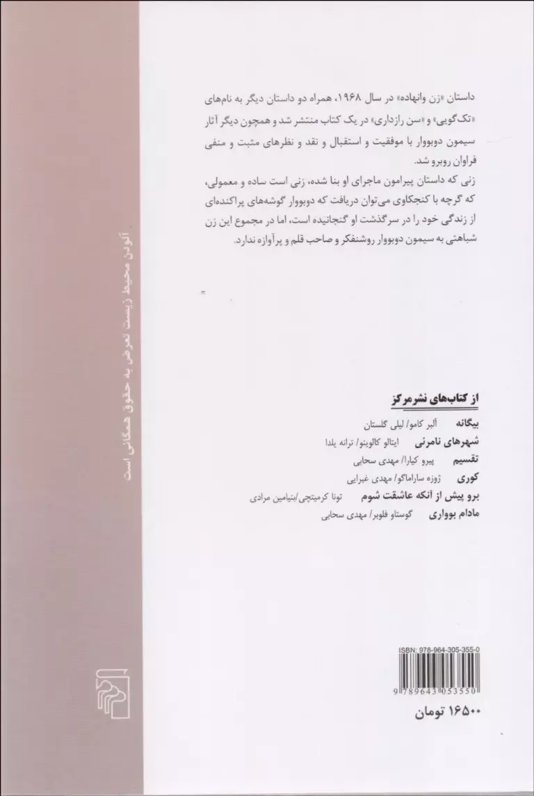 وانهاده(نشرمرکز)فروغان