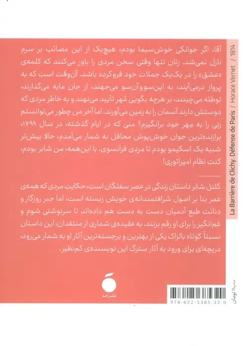 کلنل شابر(نشرمد)نجابتی