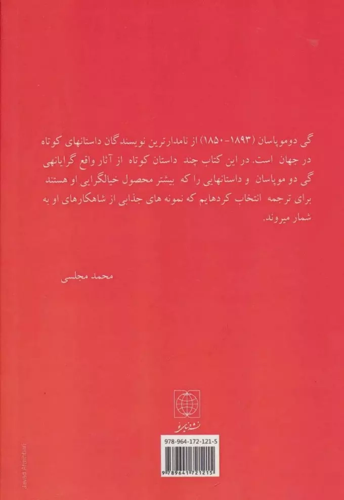 عشق و چند داستان دیگر(دنیای نو)مجلسی