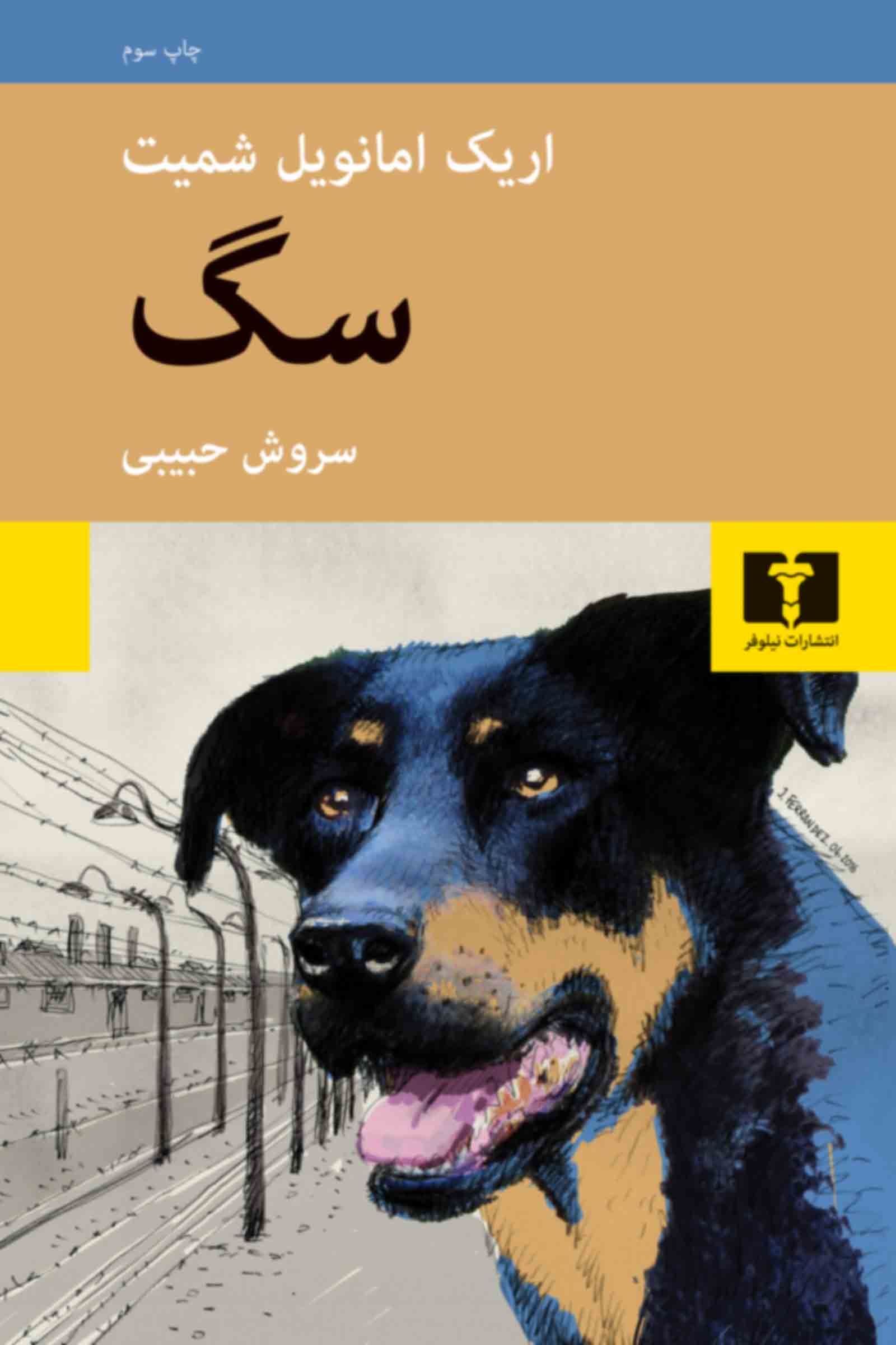 سگ(نیلوفر)حبیبی