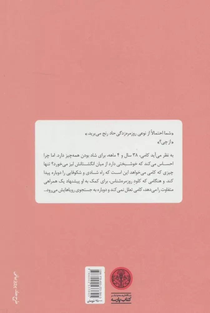 زندگی دومت زمانی آغاز می شود که می فهمی یک زندگی بیشتر نداری(کتاب پارسه)ایزدپناه