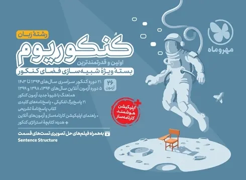 کنکوریوم زبان(مهروماه)