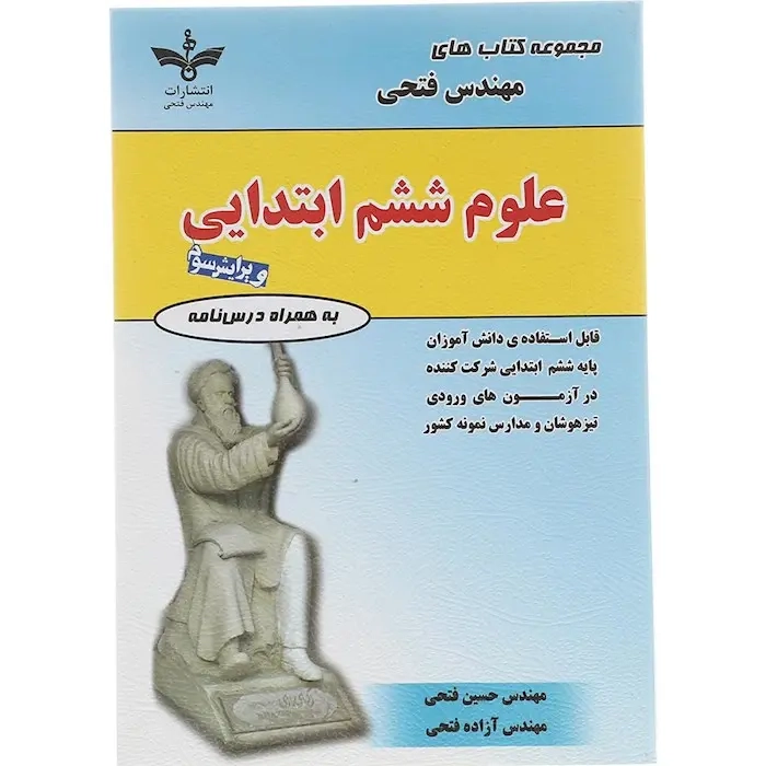 علوم ششم(دبستان)فتحی