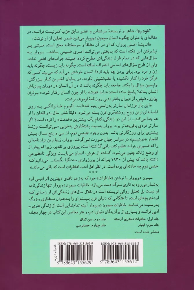 جنس دوم2جلدی(توس)صنعوی