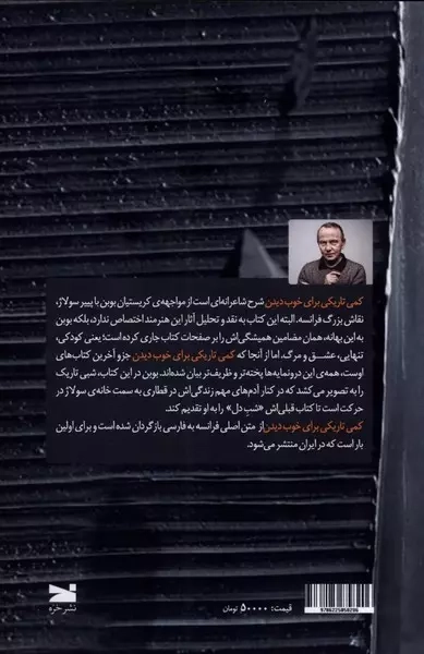 کمی تاریکی برای خوب دیدن(نشرخزه)شریعتی