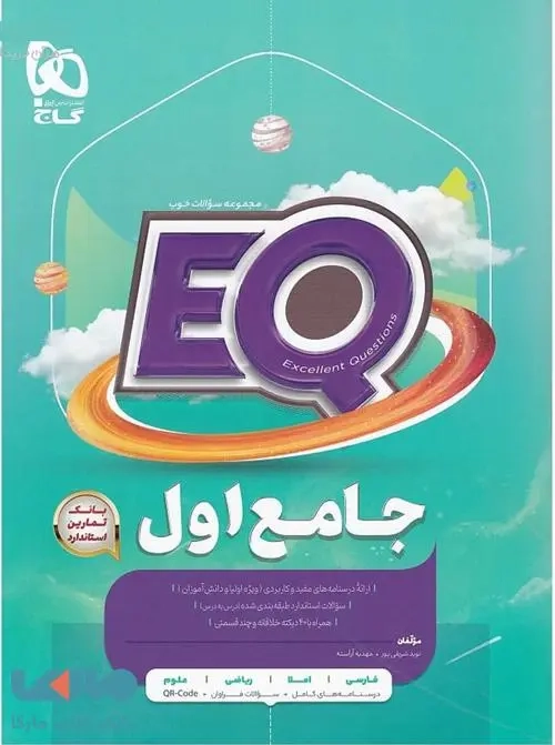EQجامع اول(دبستان)گاج