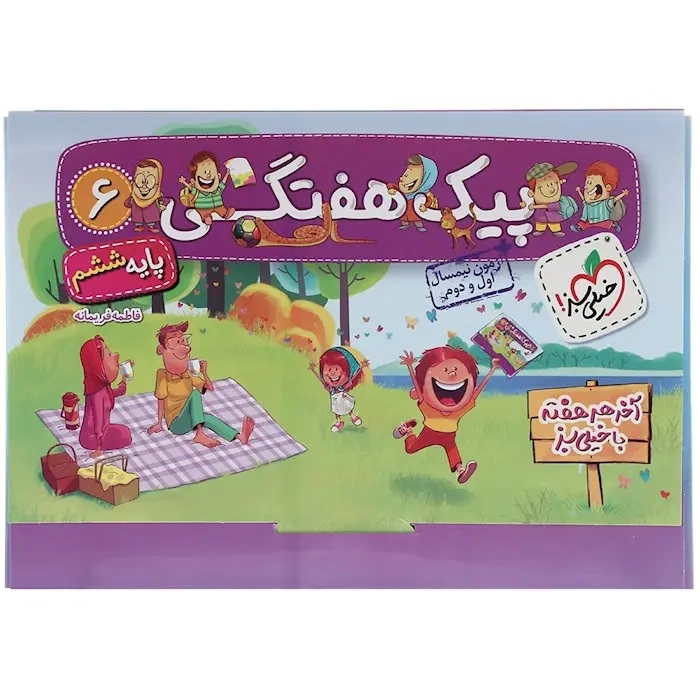 پیک هفتگی ششم(دبستان)خیلی سبز